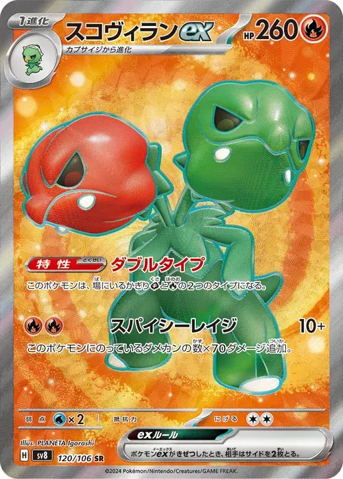 スコヴィランex