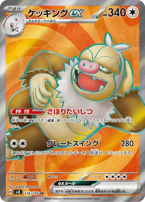 ケッキングex