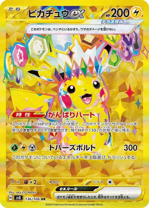 ピカチュウex