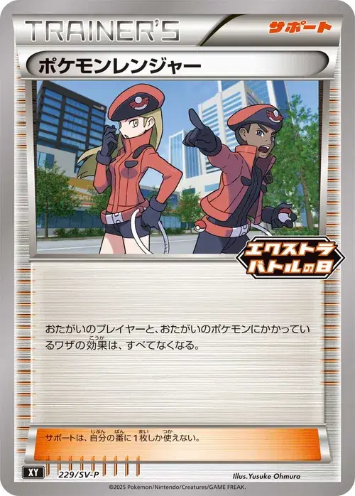 ポケモンレンジャー