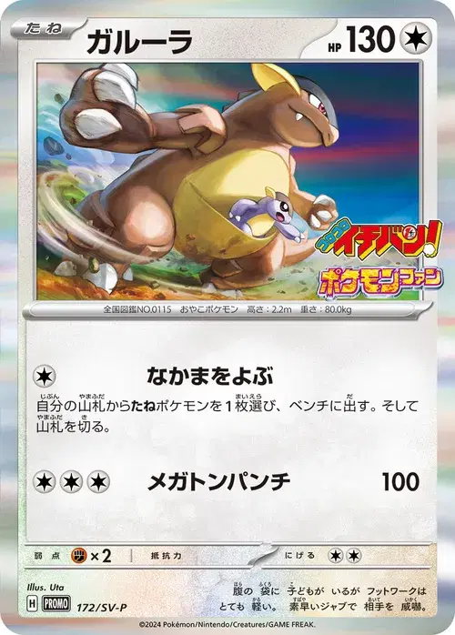 ガルーラ