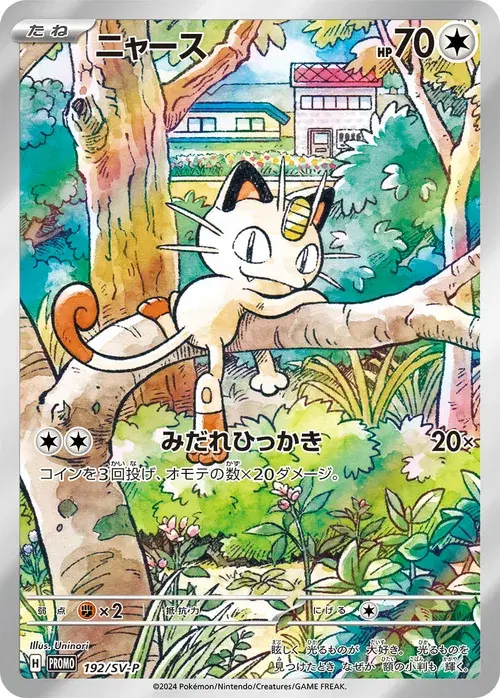 ニャース