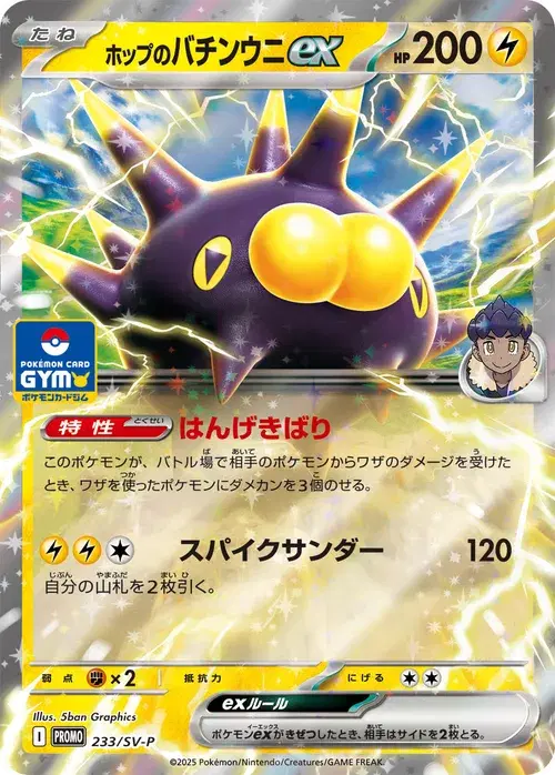 ホップのバチンウニex