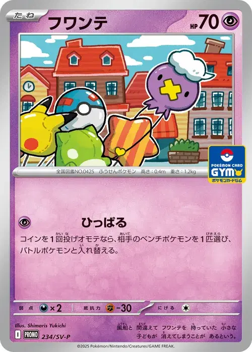 フワンテ