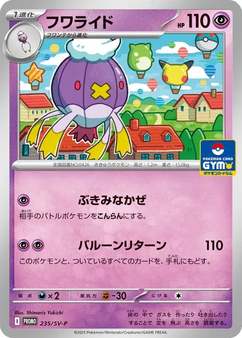 フワライド
