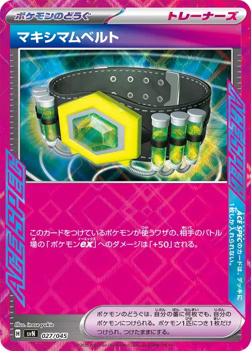 マキシマムベルト