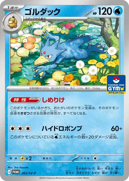 ゴルダック