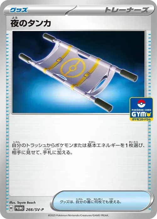 夜のタンカ