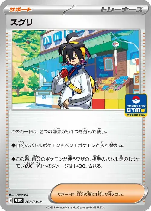 スグリ