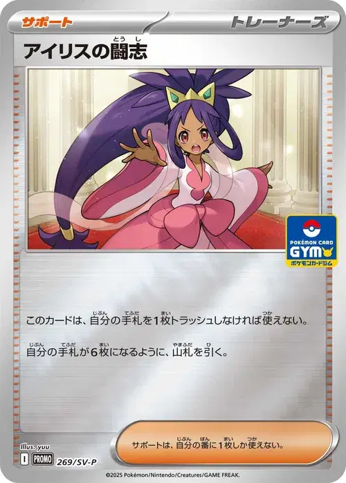アイリスの闘志