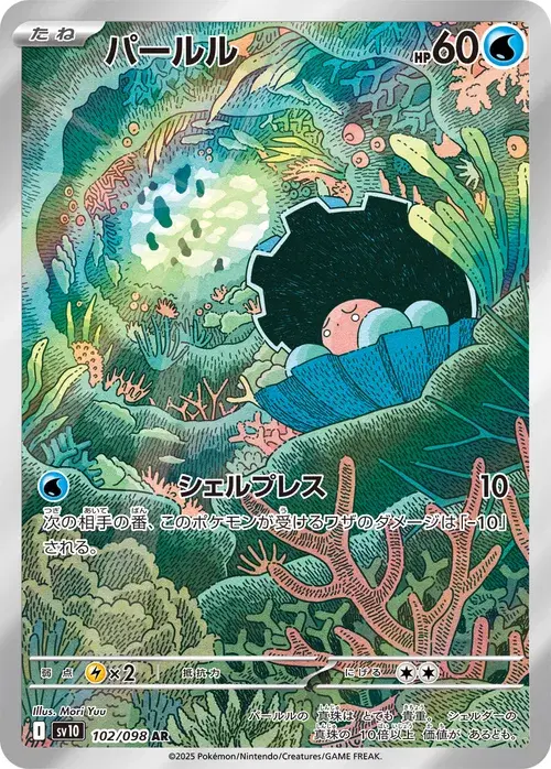 パールル