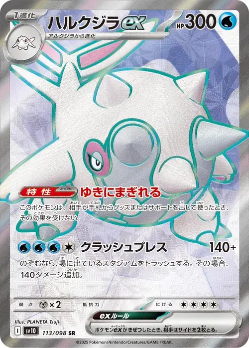 ハルクジラex