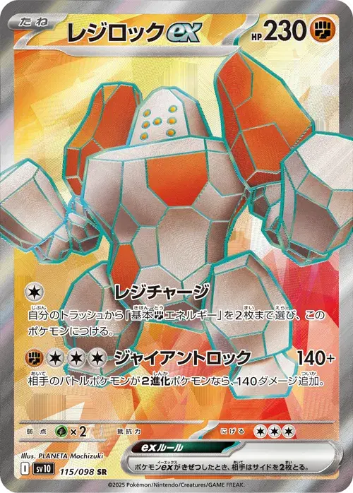 レジロックex