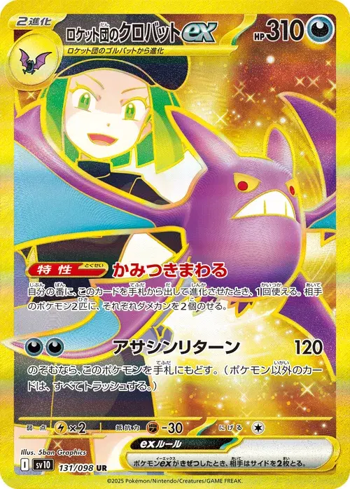 ロケット団のクロバットex