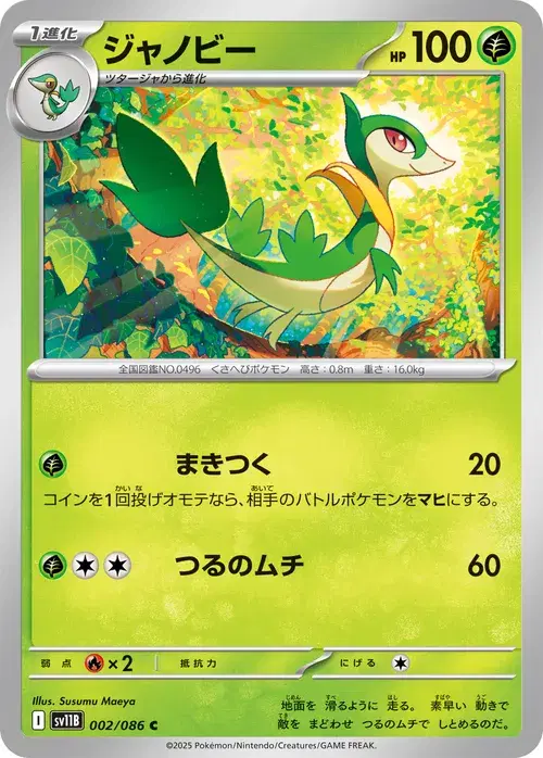 ジャノビー