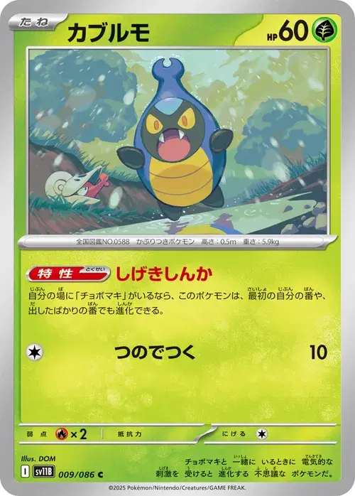 カブルモ