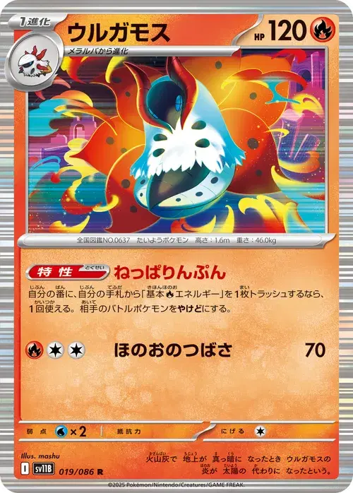 ウルガモス