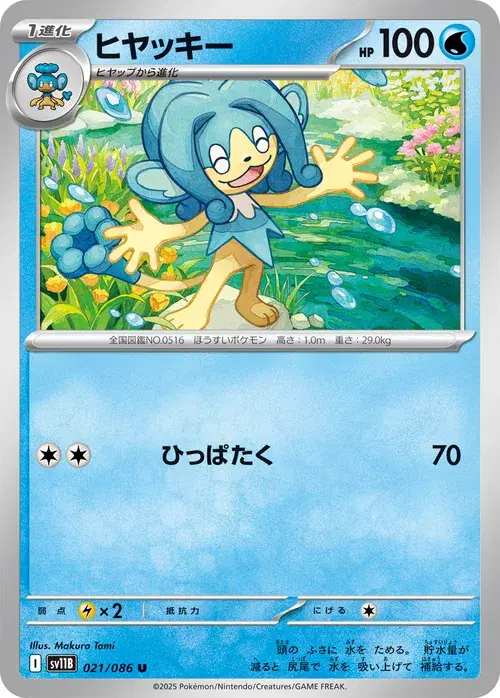 ヒヤッキー