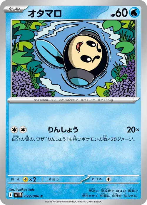 オタマロ