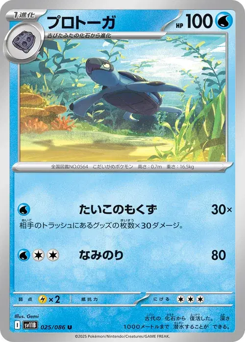 プロトーガ