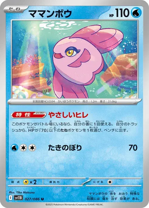 ママンボウ