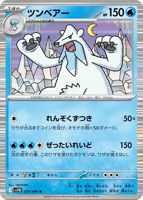 ツンベアー