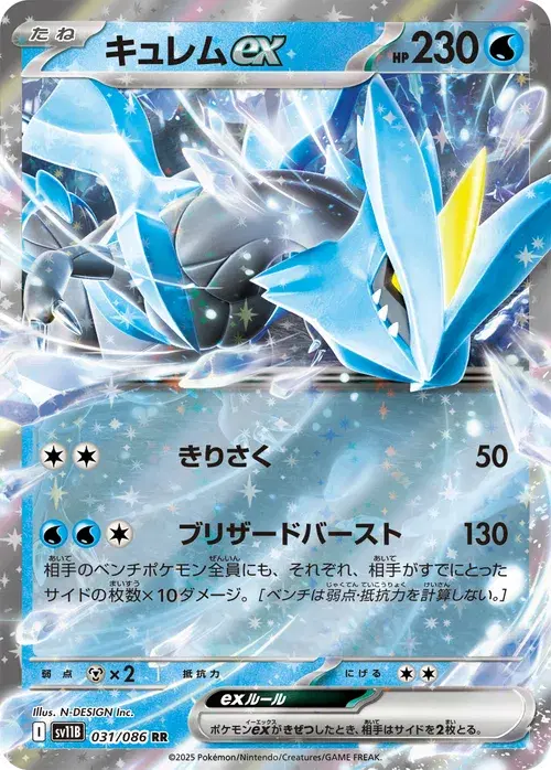 キュレムex