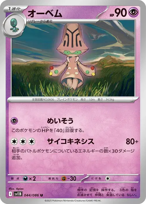 オーベム