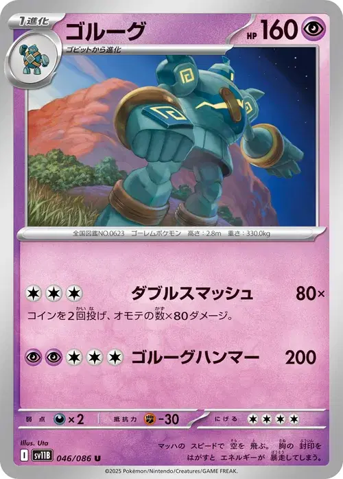 ゴルーグ