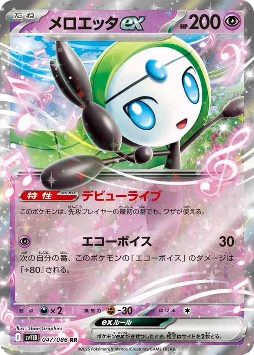 メロエッタex