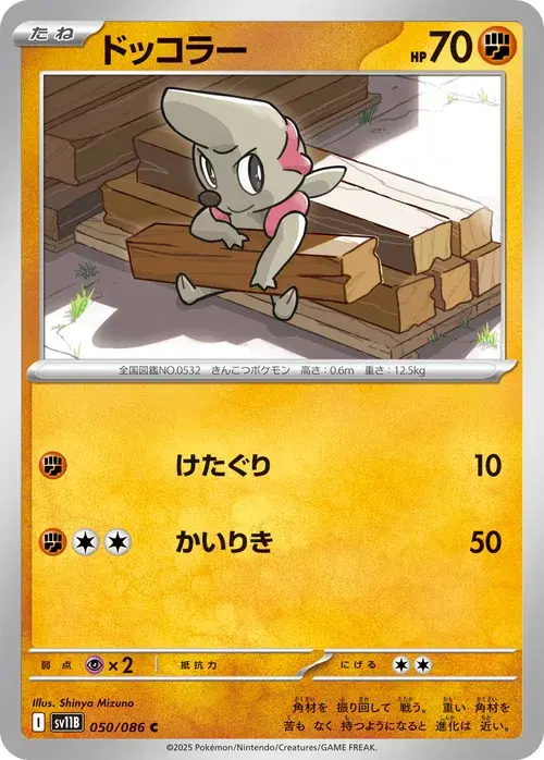 ドッコラー
