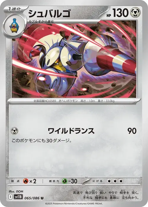 シュバルゴ