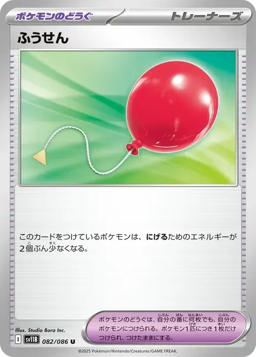 ふうせん