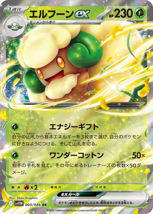 エルフーンex