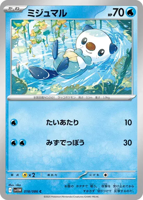 ミジュマル