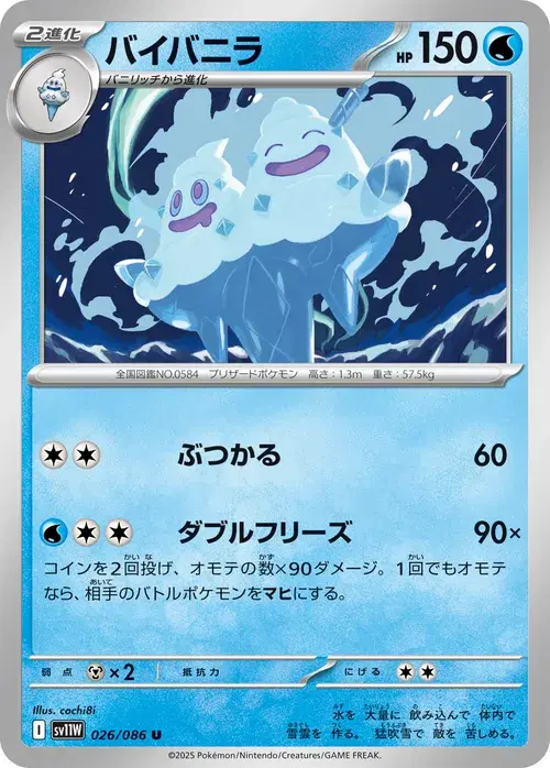 バイバニラ