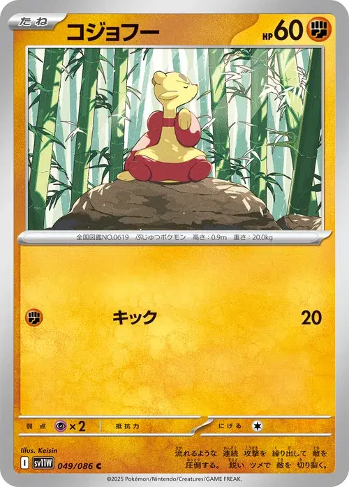 コジョフー