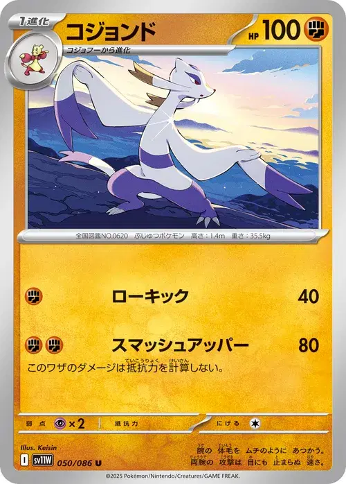 コジョンド