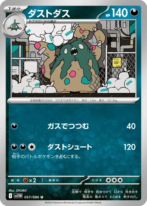 ダストダス