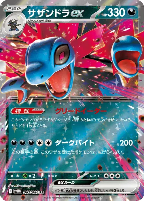 サザンドラex