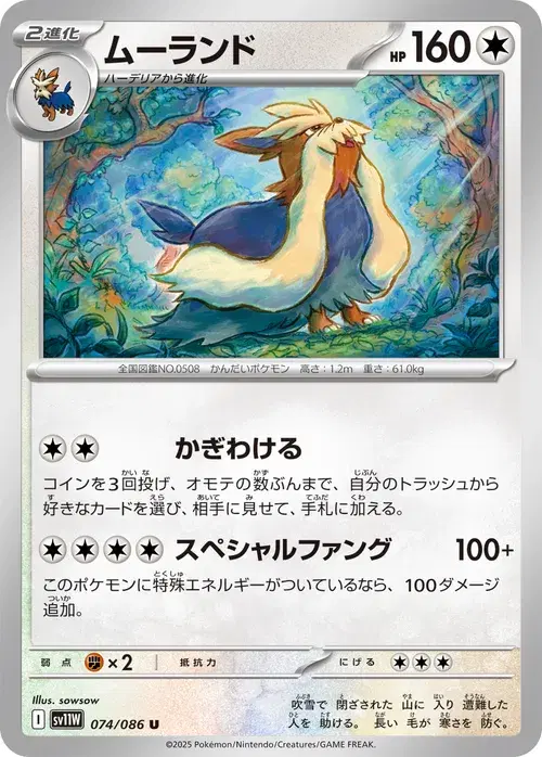 ムーランド