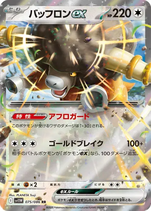 バッフロンex