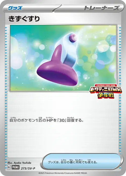 きずぐすり