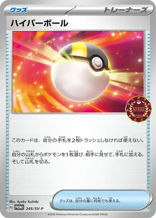 ハイパーボール