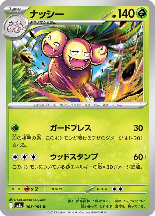ナッシー