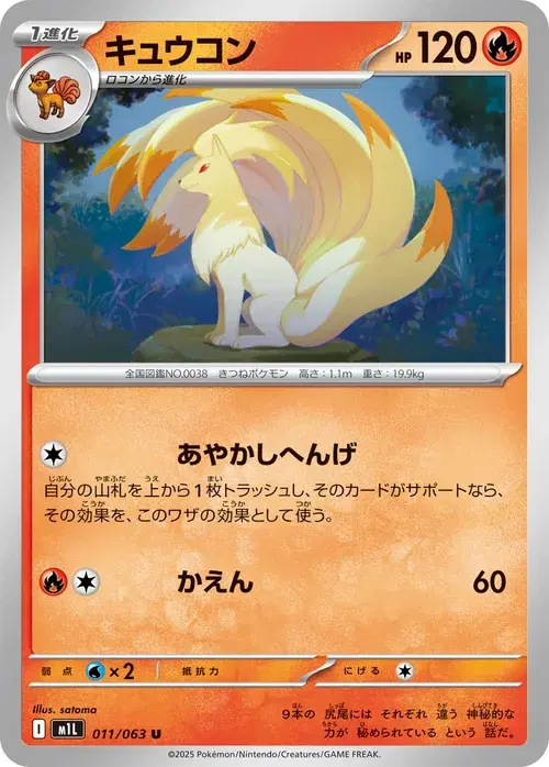 キュウコン