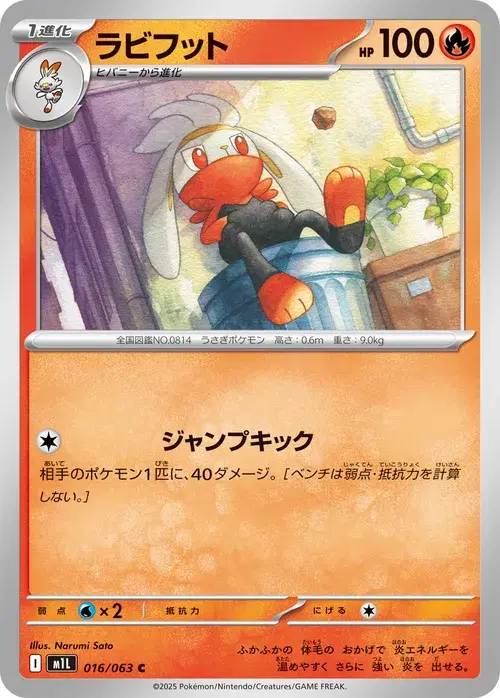ラビフット
