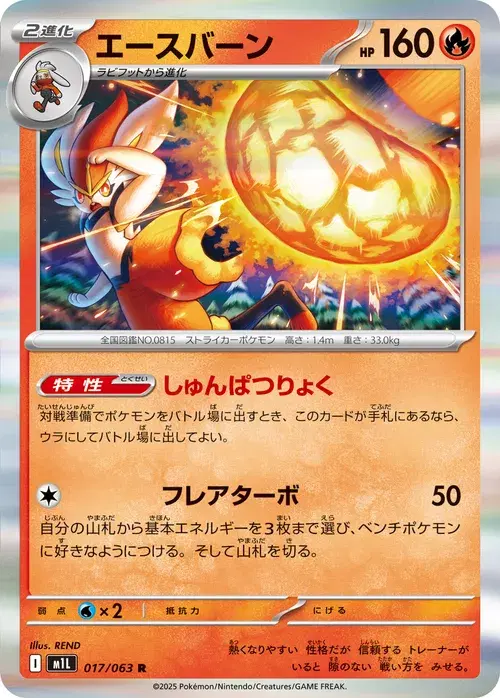 エースバーン