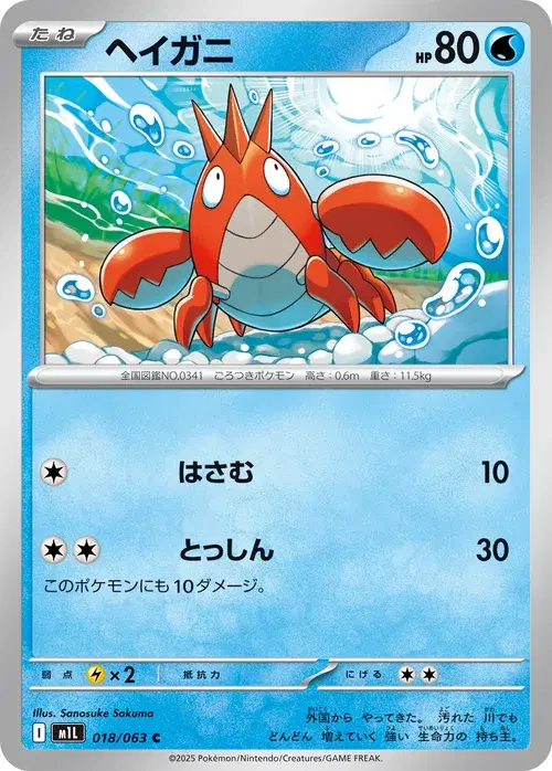 ヘイガニ