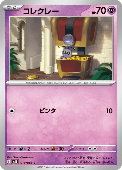 コレクレー